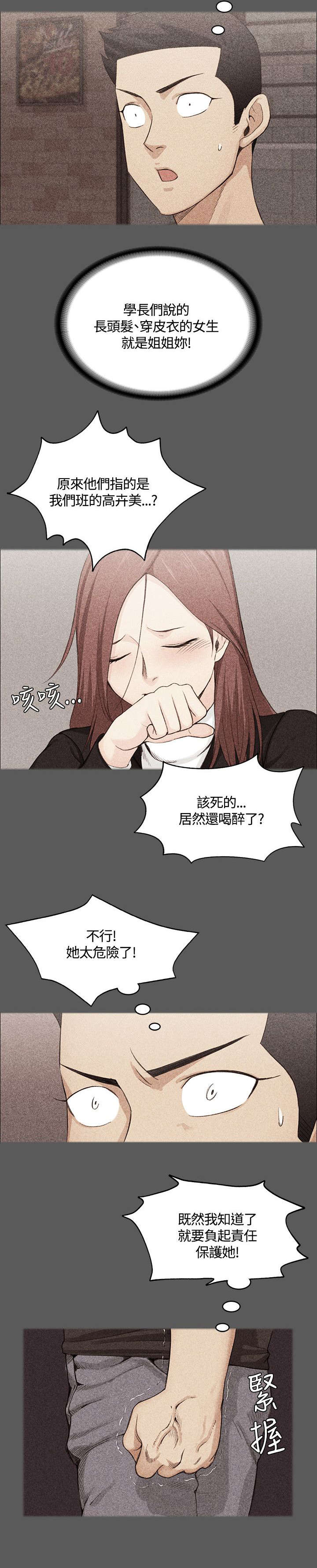 第7章：姐姐的滋味10