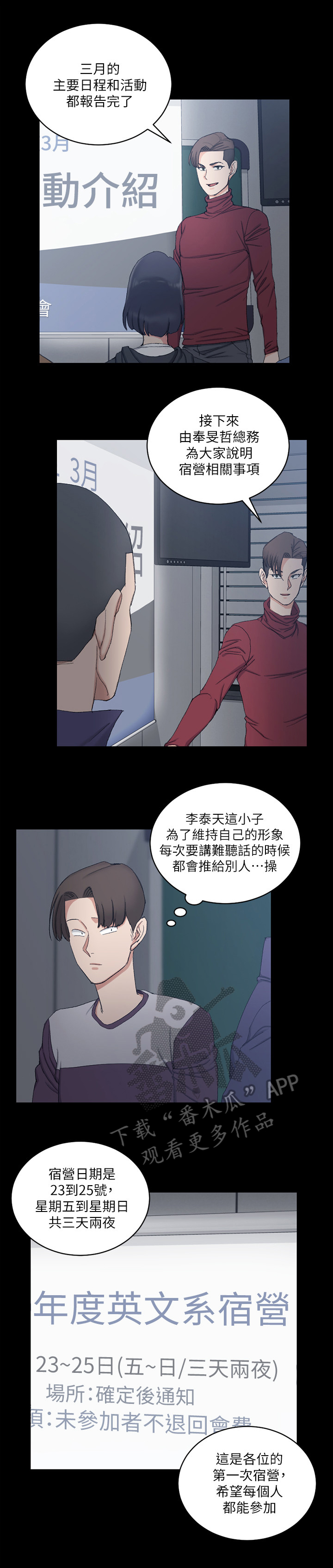 第103章：计划宿营6