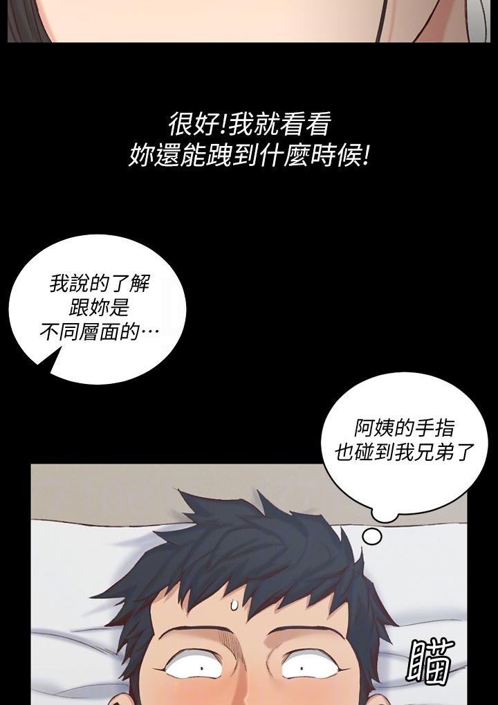 第233章：不要碰我3