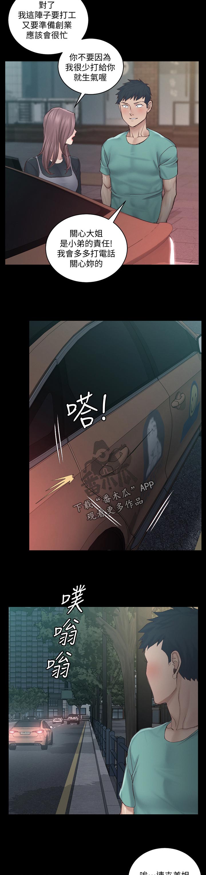 第246章：不敢2