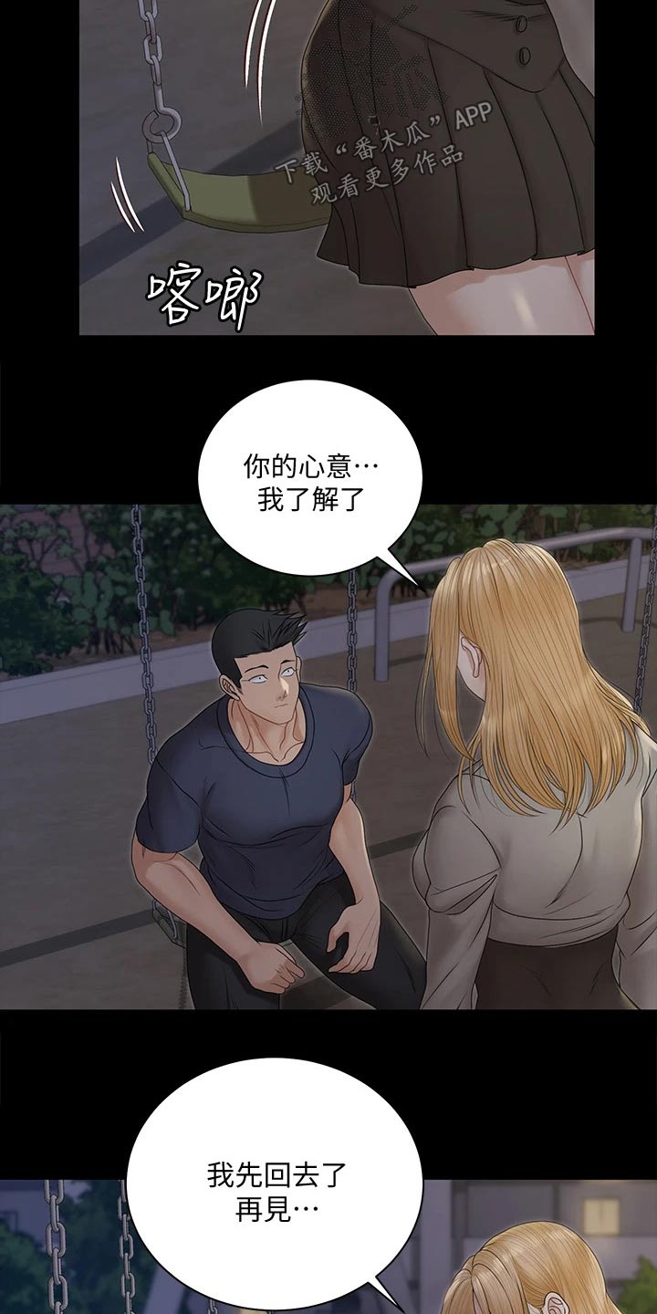 第285章：不相信我20