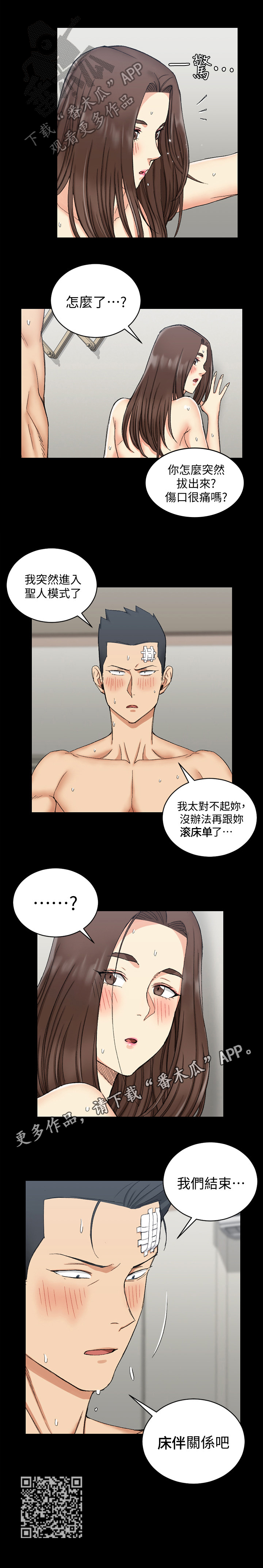 第108章：结束关系11