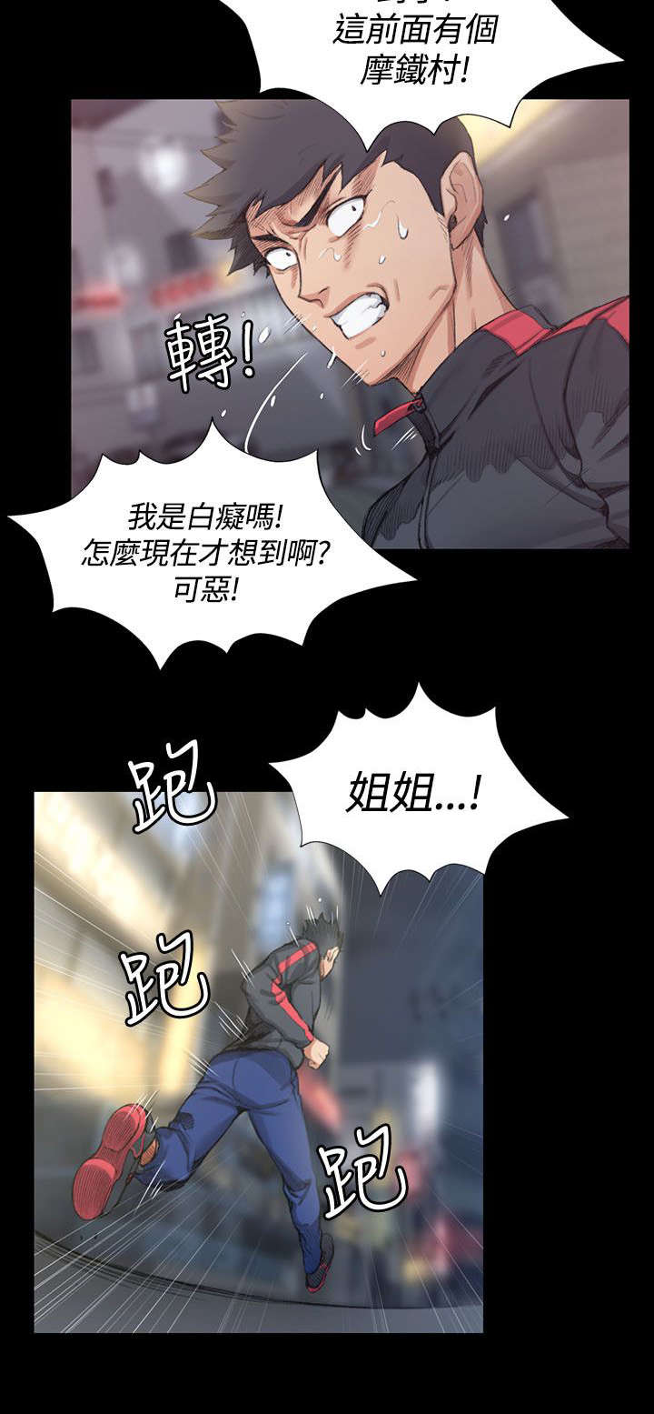 第27章：姐姐有危险11