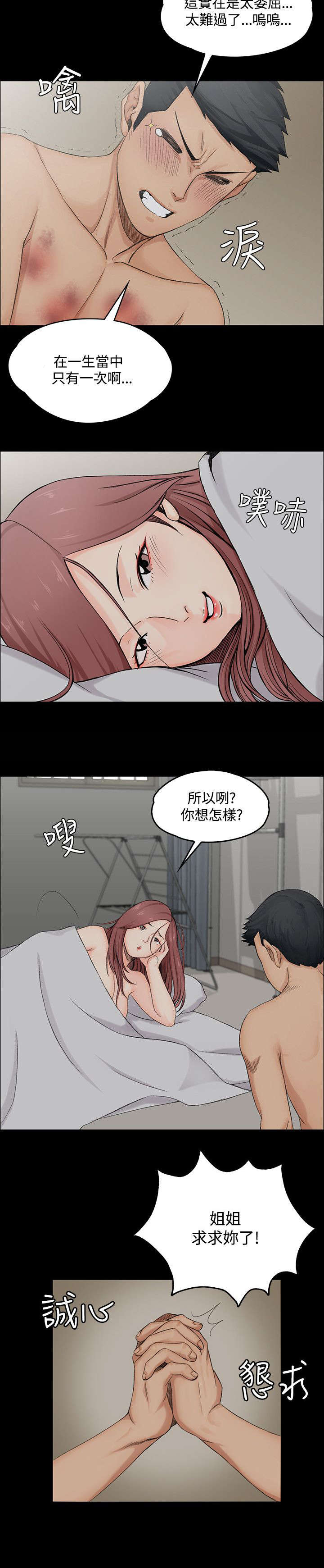 第4章：挨揍的记忆13