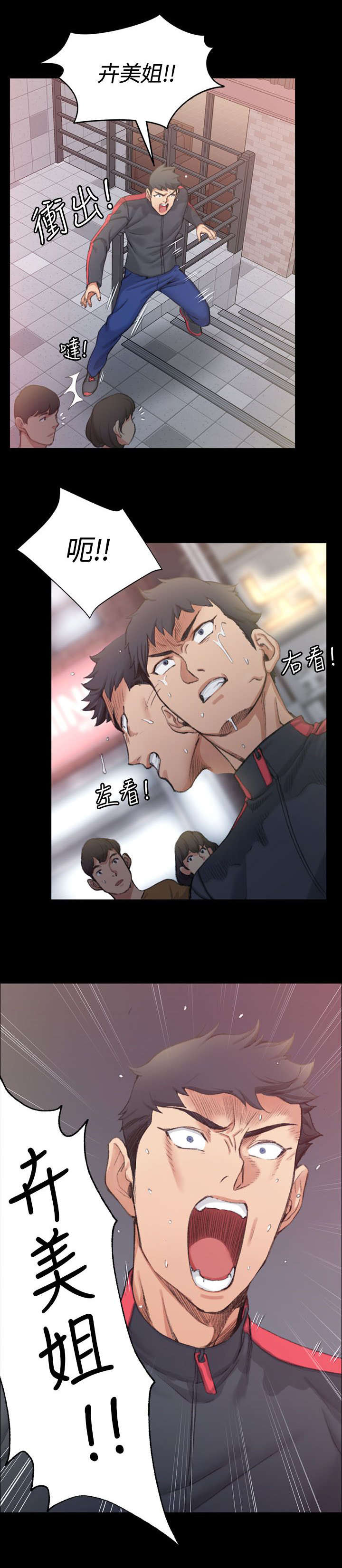 第27章：姐姐有危险8