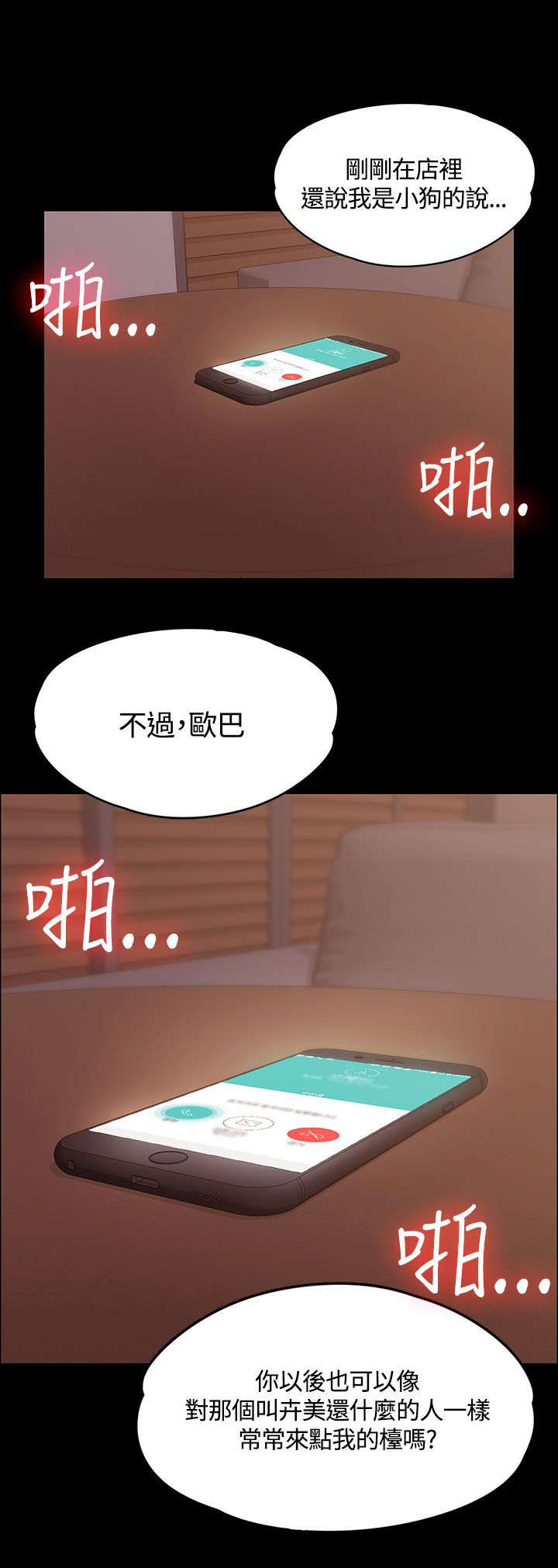 第26章：遇到混混5