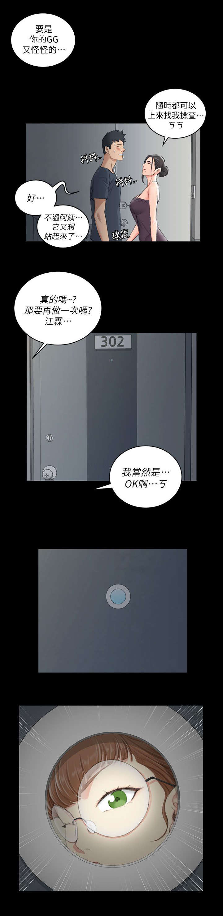 第57章：隔壁15