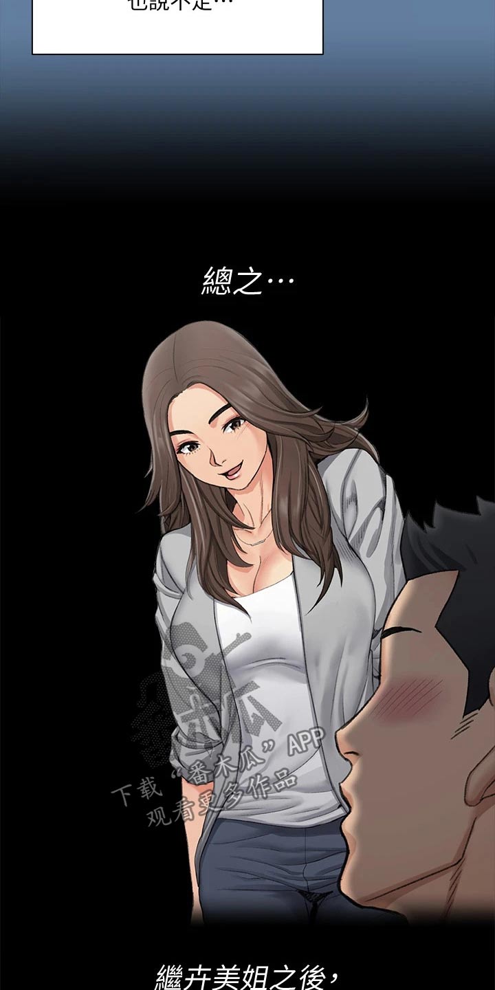 第300章：议论纷纷2