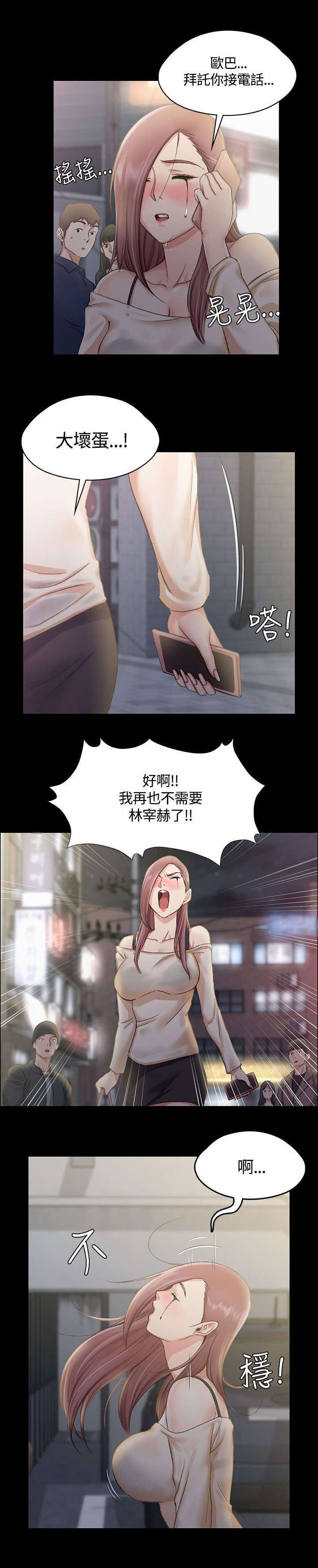 第26章：遇到混混7