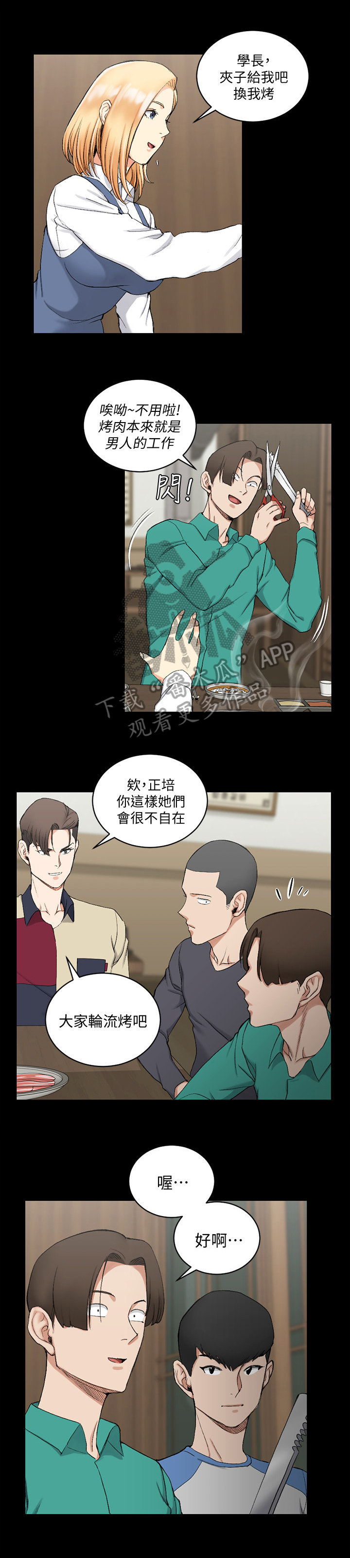 第89章：想交往3