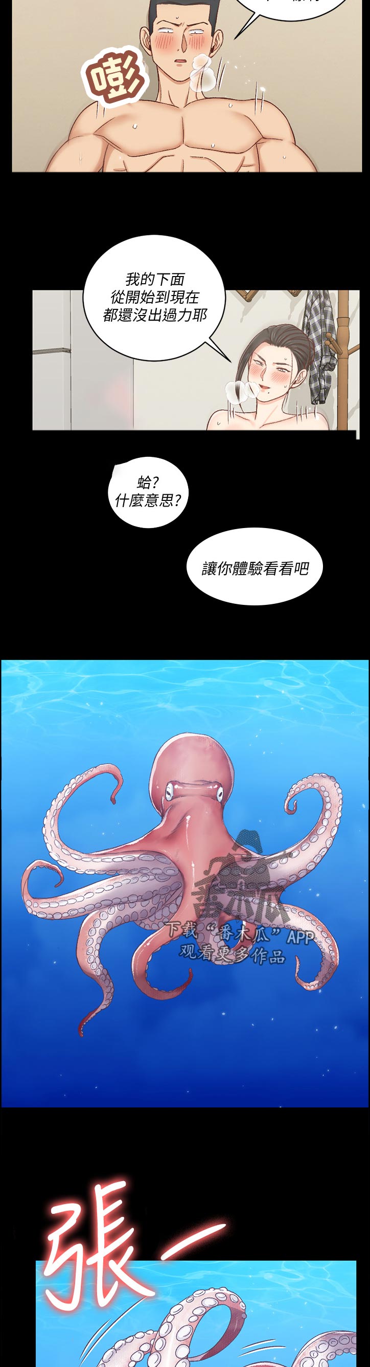 第194章：章鱼2