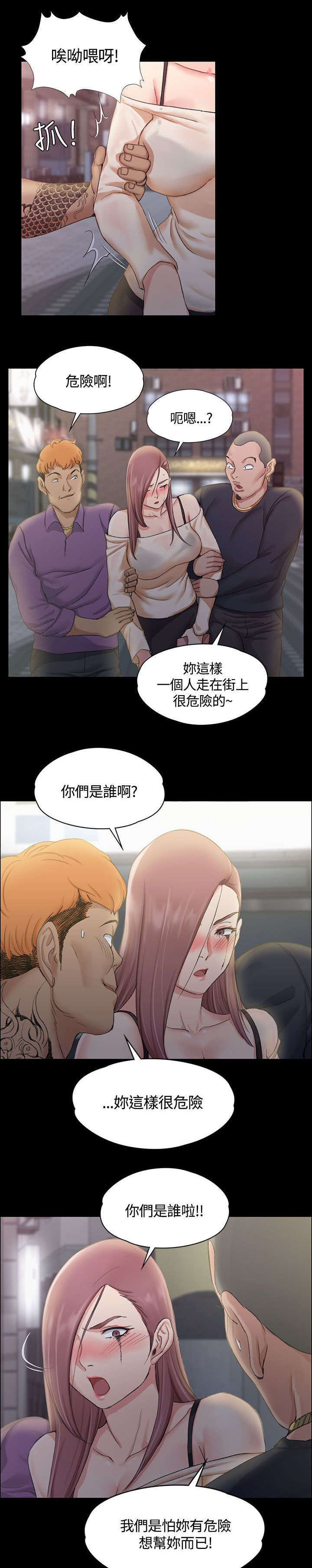 第26章：遇到混混8