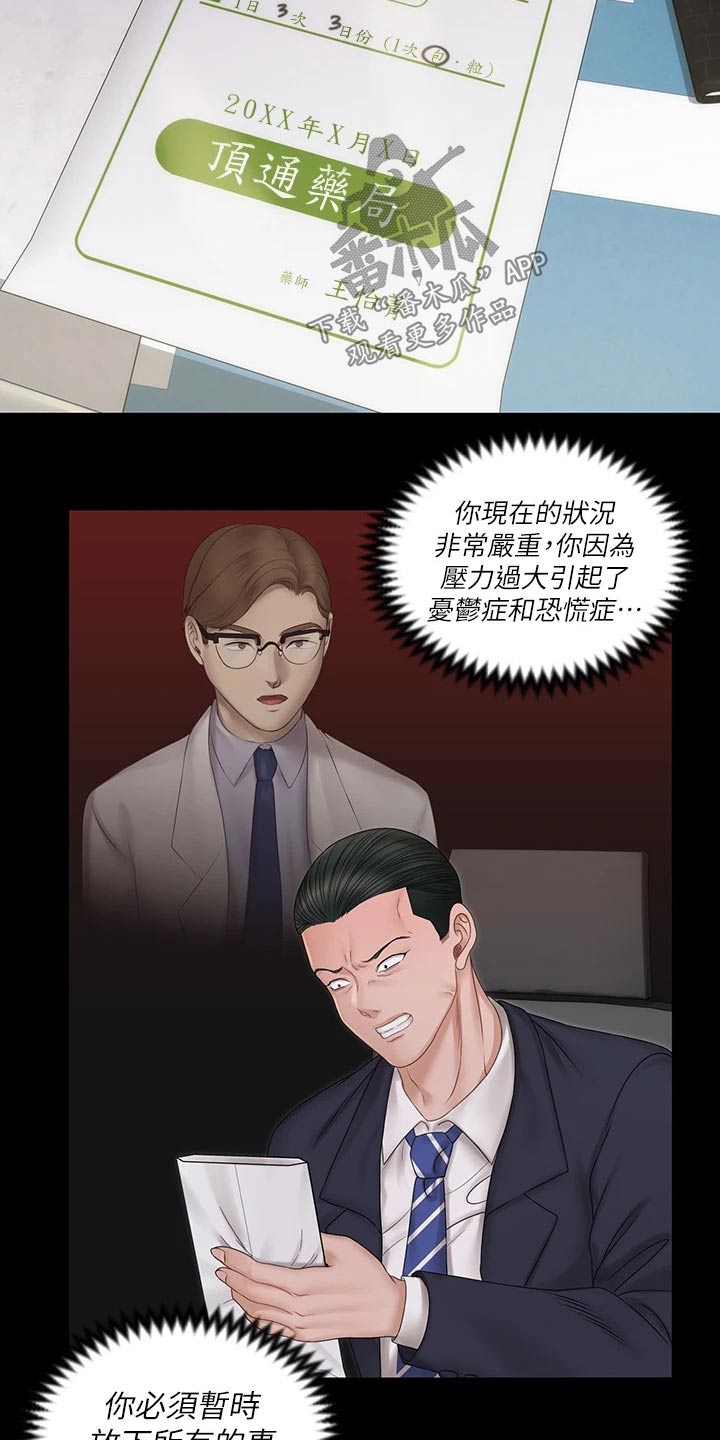第283章：传闻8