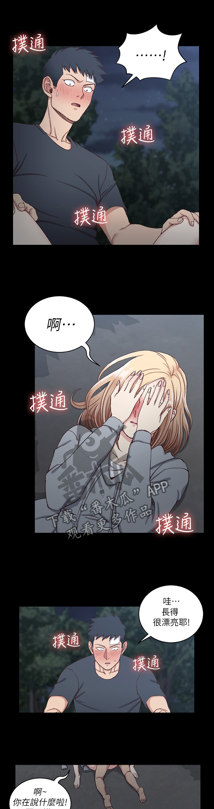 第150章：奇怪的感觉2