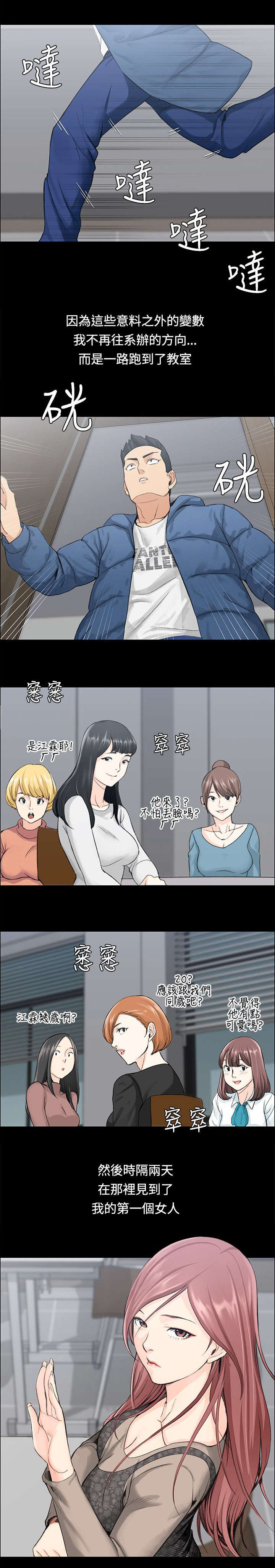 第12章：再遇姐姐9
