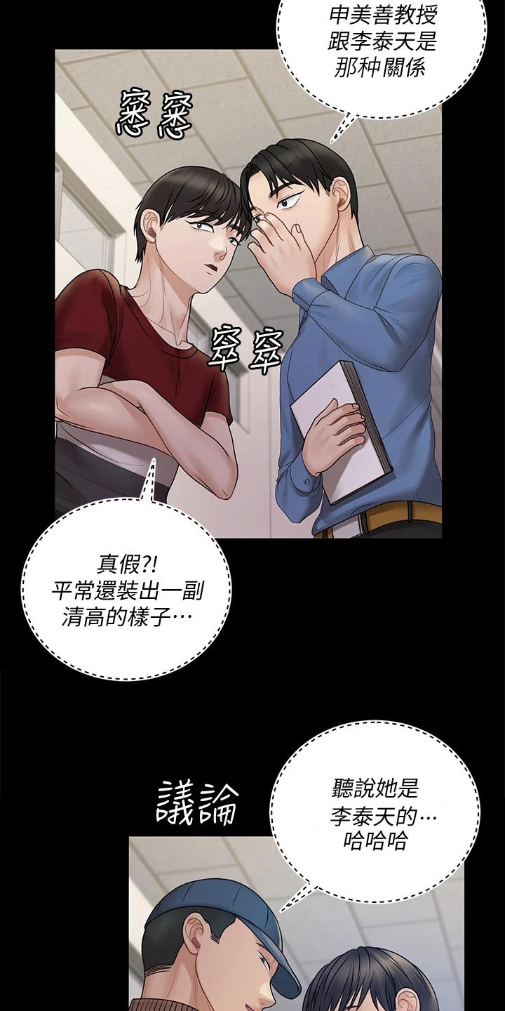 第300章：议论纷纷5