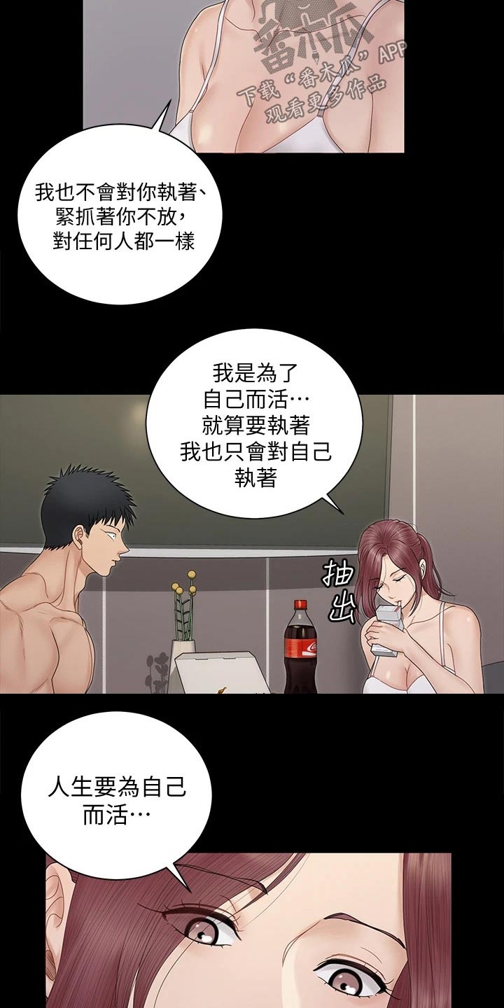 第289章：为自己而活11