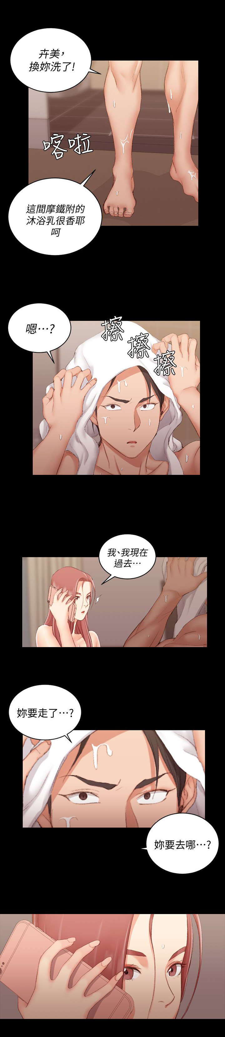 第61章：你要去哪12