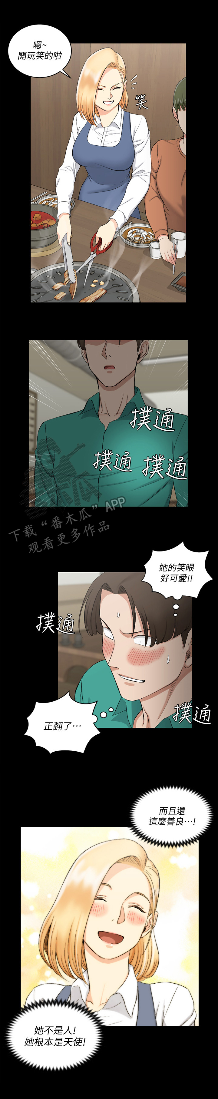 第89章：想交往7
