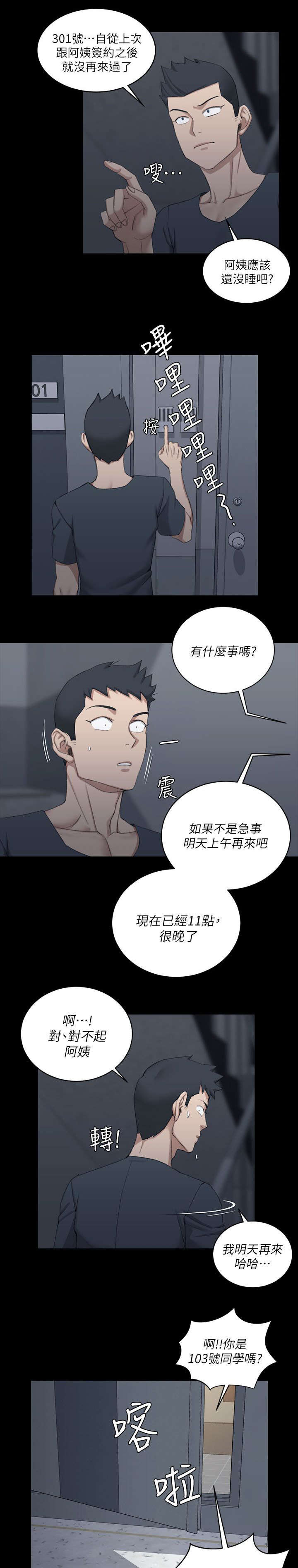 第50章：疑惑不解22