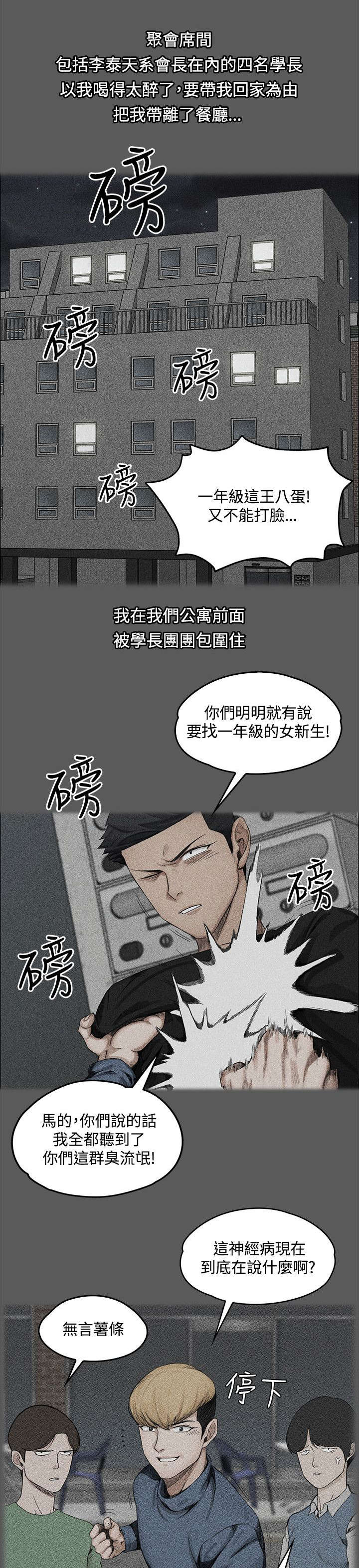 第4章：挨揍的记忆9