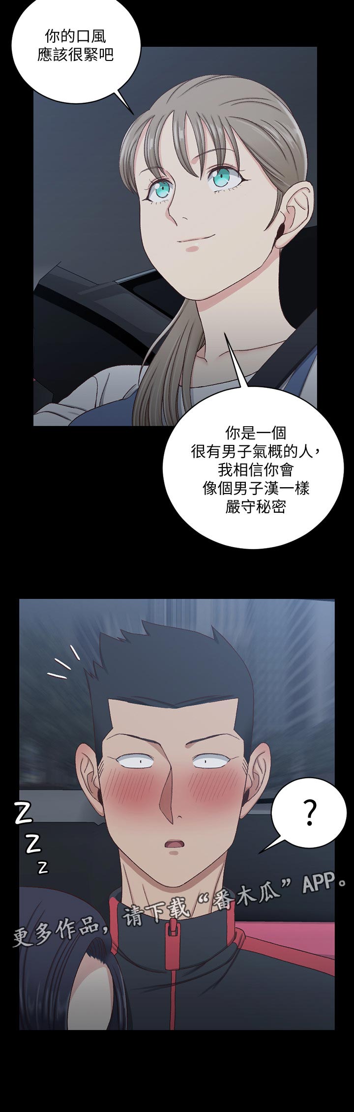 第201章：不用担心5