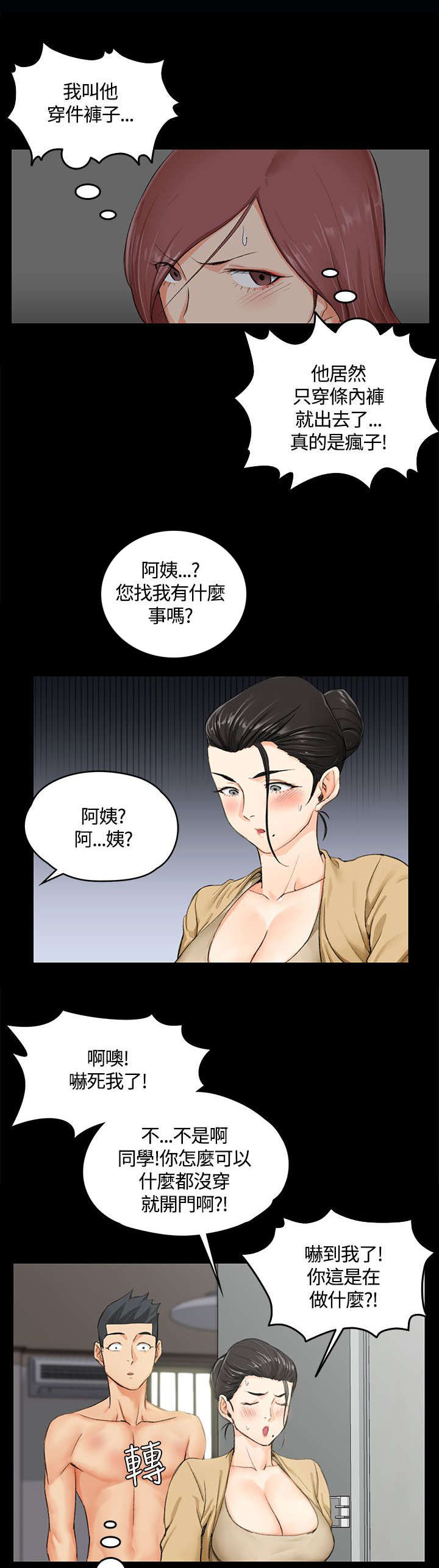 第16章：管理员阿姨1