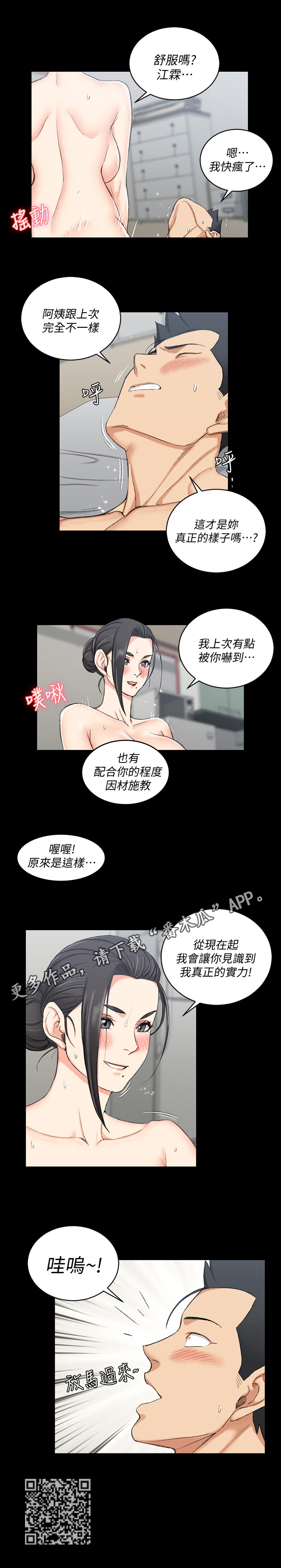 第84章：真正的实力6