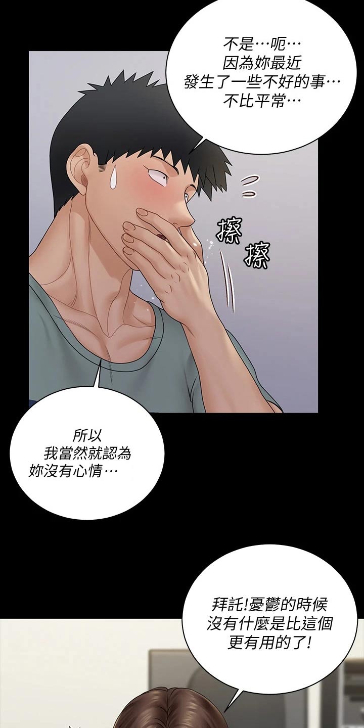 第299章：答应交往9