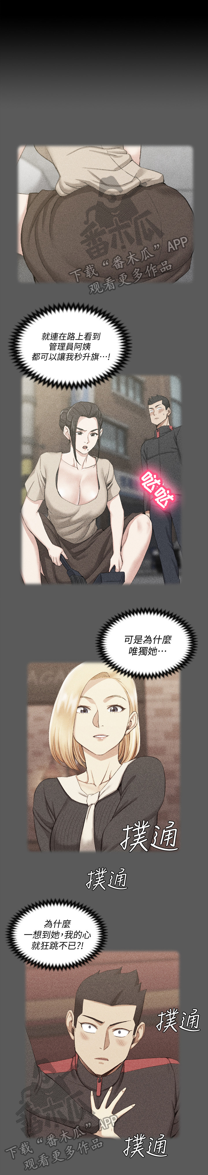 第74章：暖身结束2