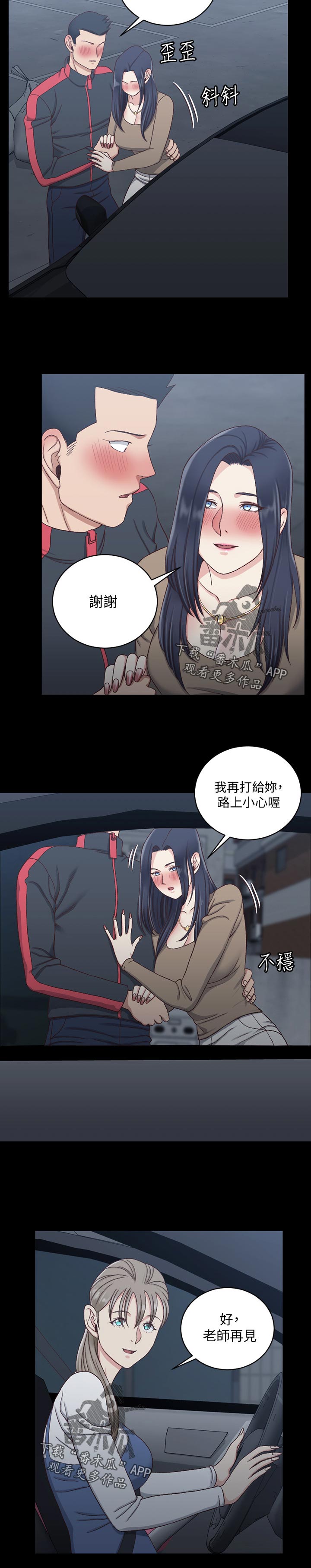 第201章：不用担心8