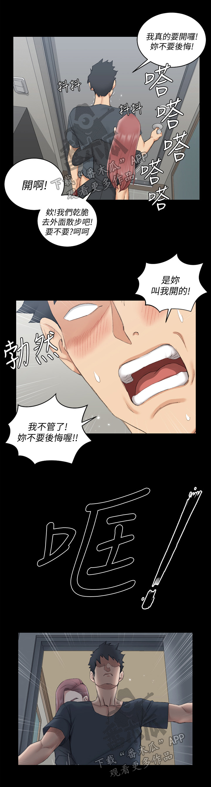 第70章：被发现3