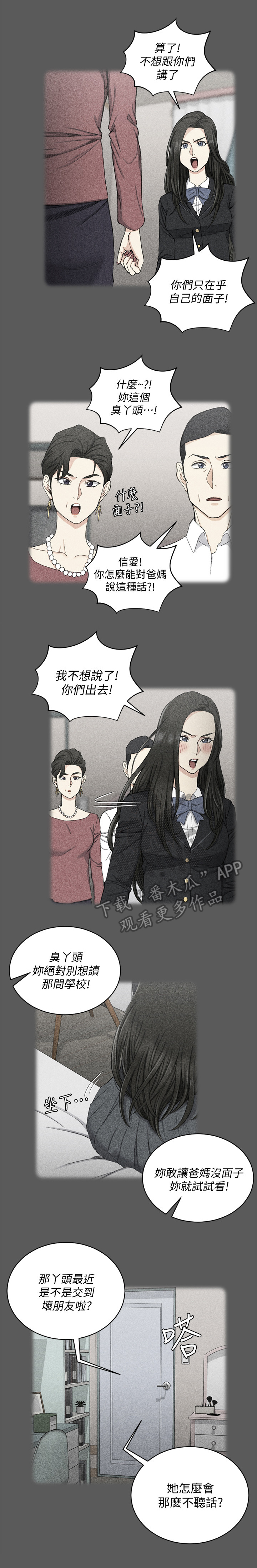 第107章：叛逆3