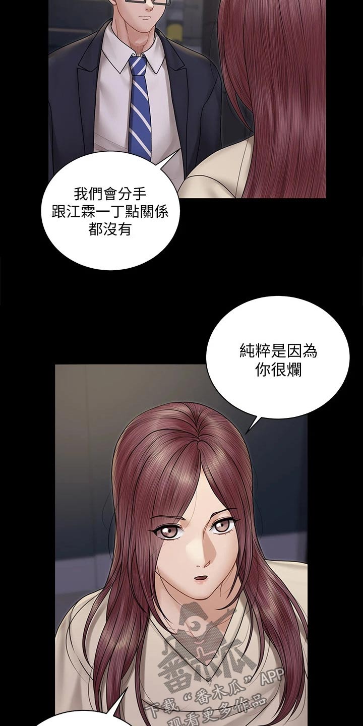 第293章：不要再联系15