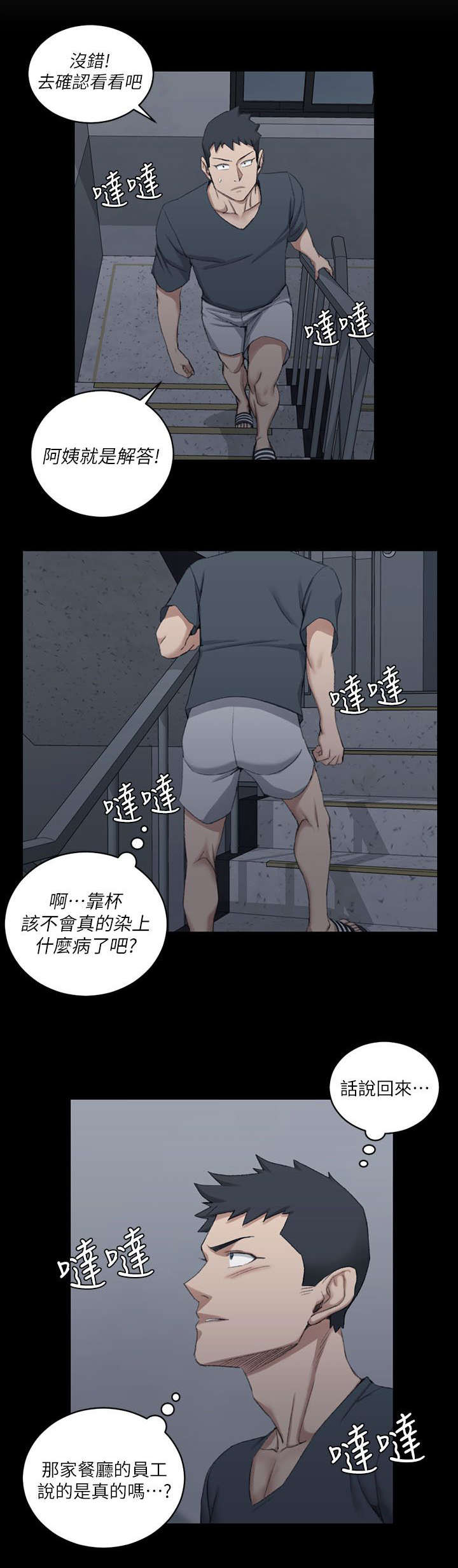 第50章：疑惑不解16