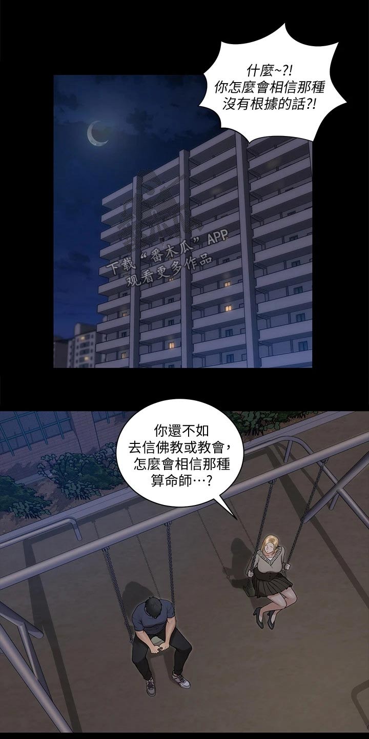第285章：不相信我10