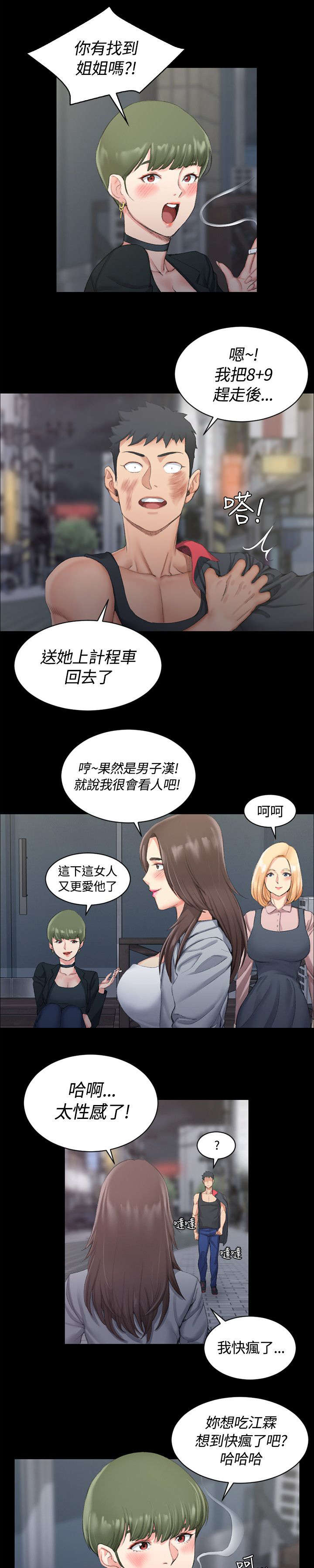 第30章：争吵9