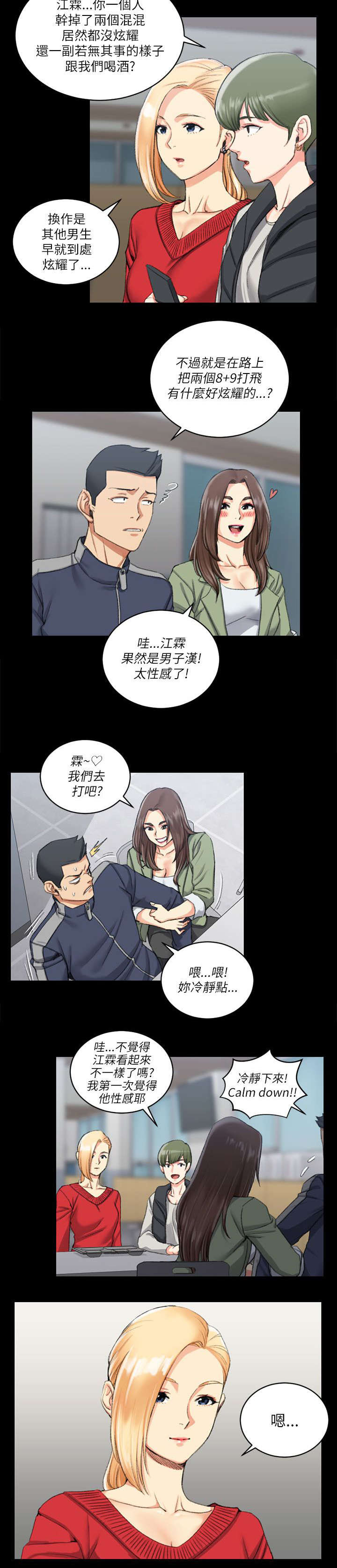 第44章：脸书红人3