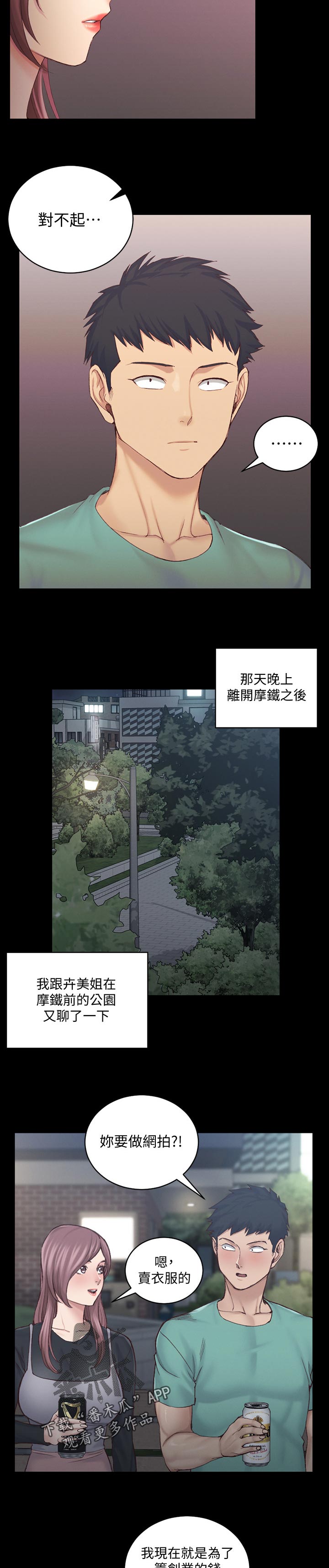 第245章：差不多的话7