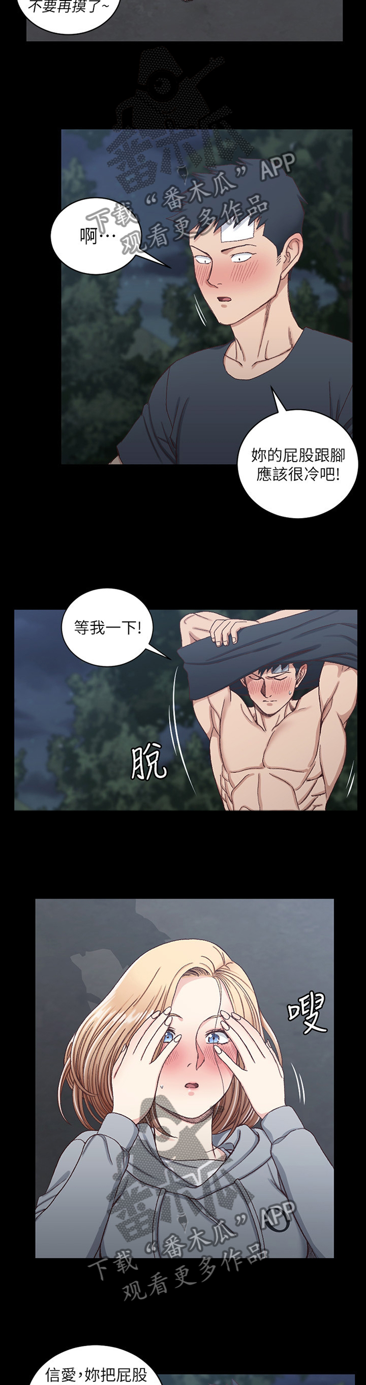 第150章：奇怪的感觉3