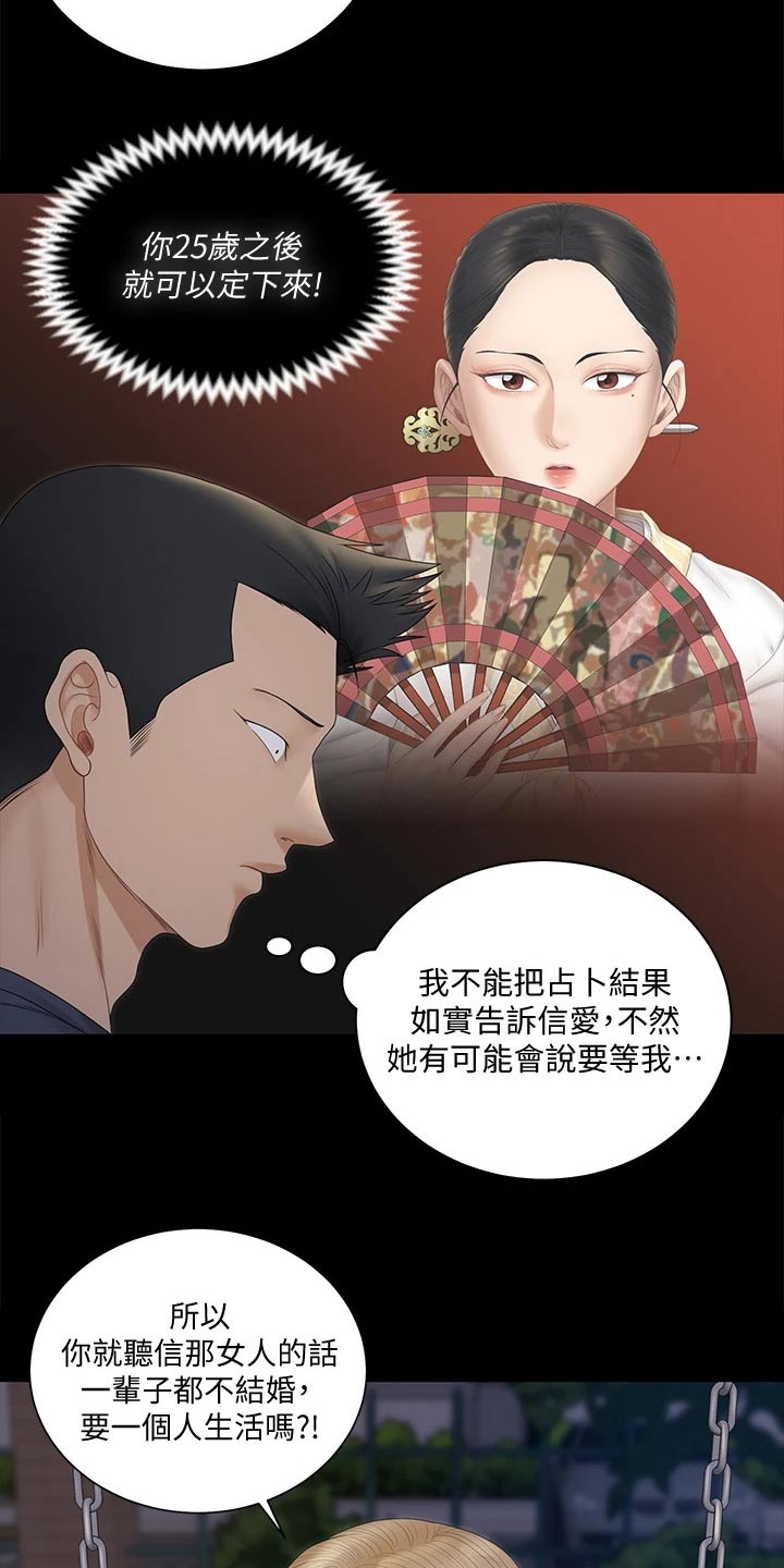 第285章：不相信我13