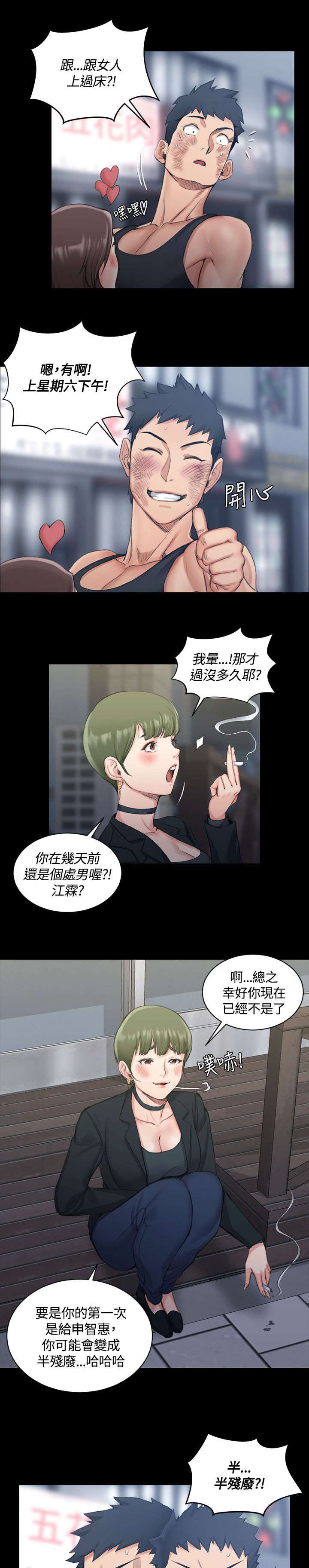 第30章：争吵13