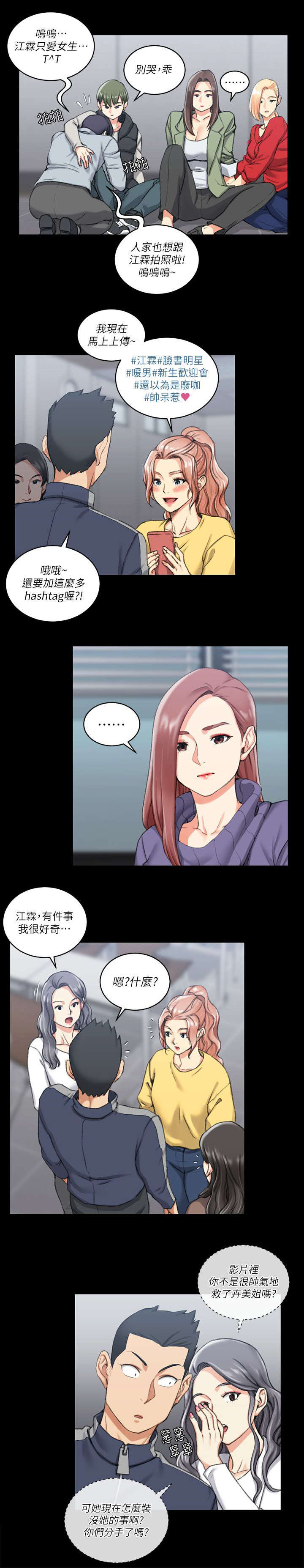 第44章：脸书红人12