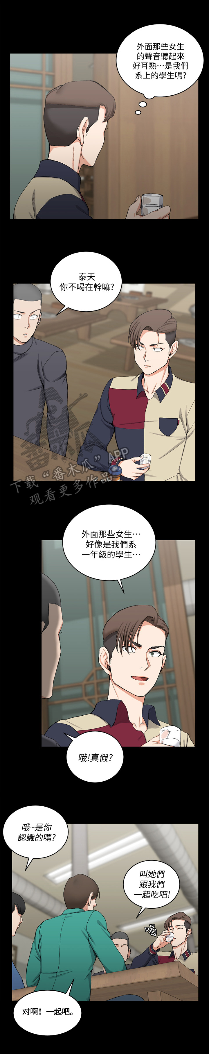 第87章：拼桌5