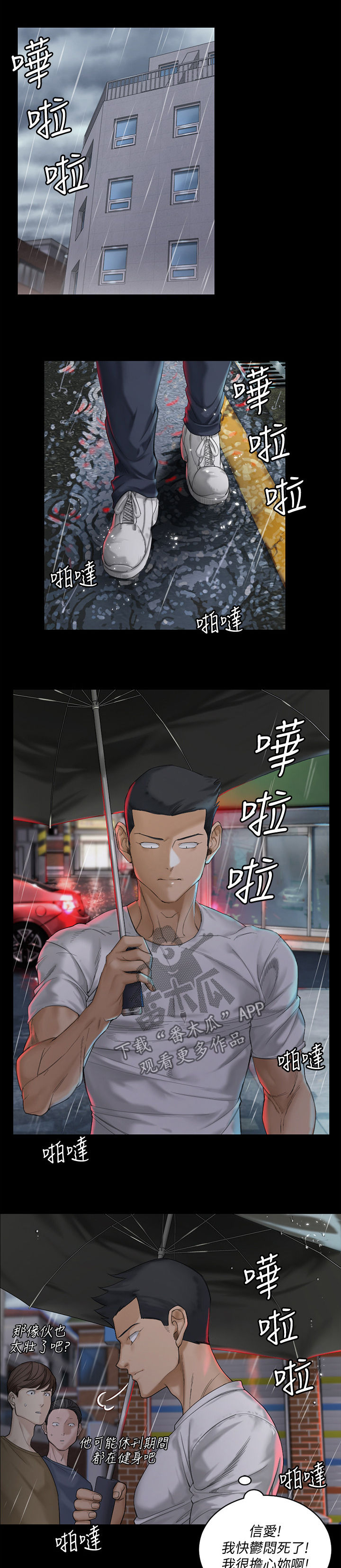 第252章：下雨天8