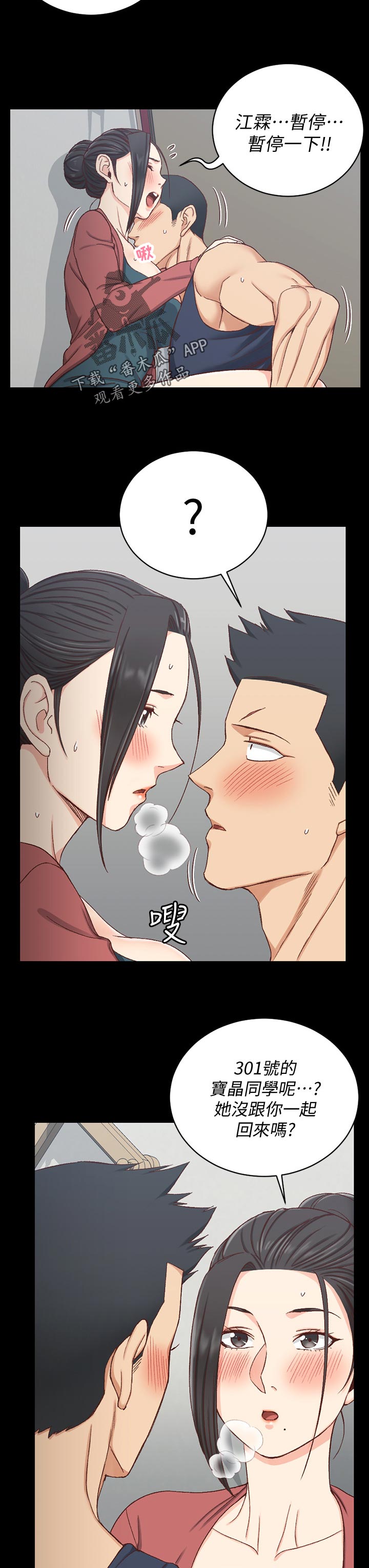 第167章：不用担心11