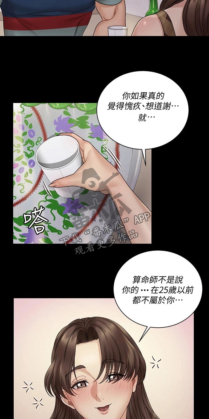 第299章：答应交往21