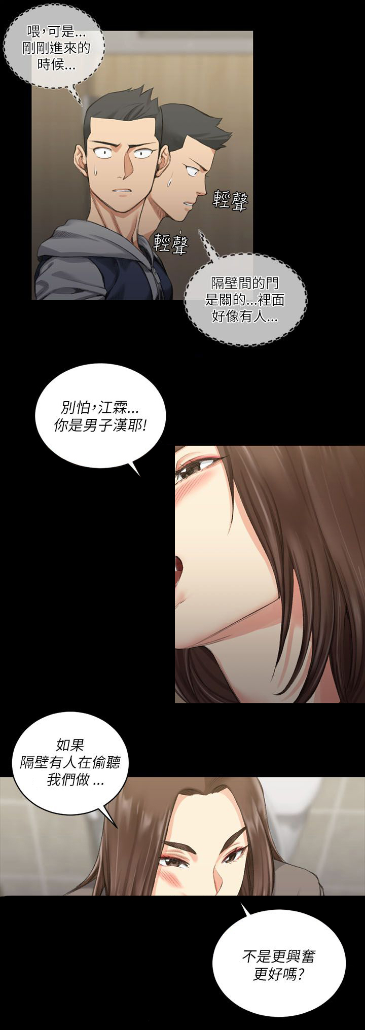 第38章：偷听3