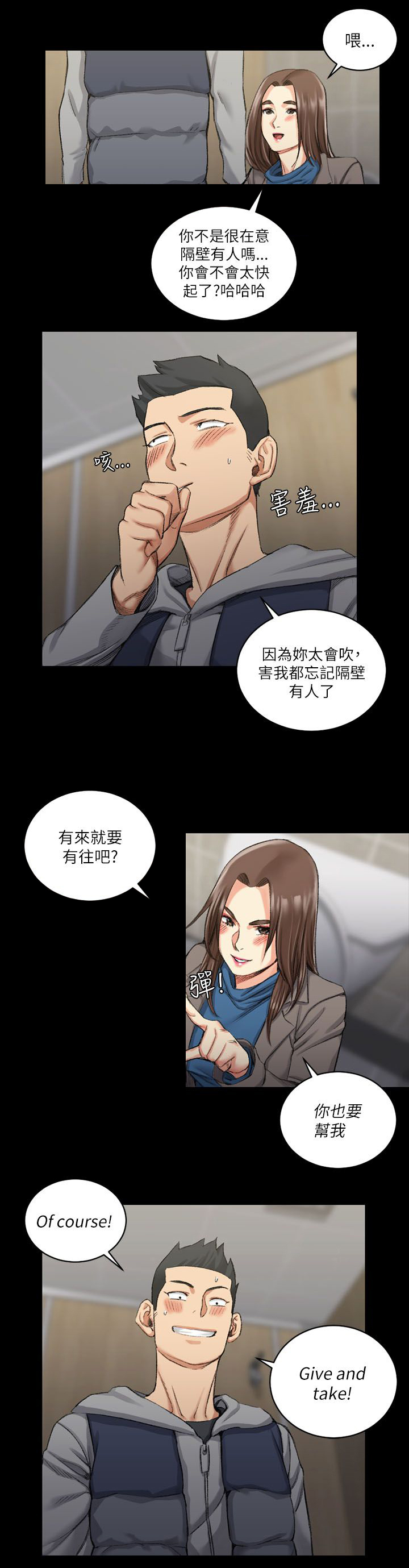 第38章：偷听6