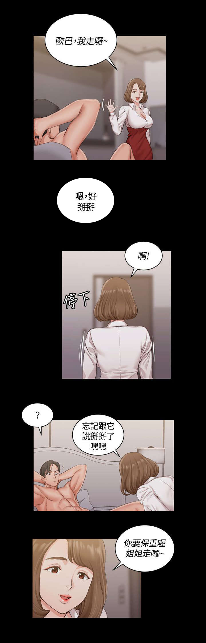 第31章：捕获雄性猎物6